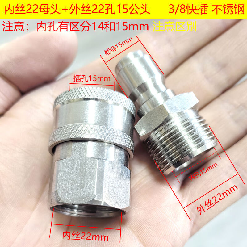 洗车机高压水管快速接头清洗机内丝22螺纹铜快接高压水枪配件（不锈钢）